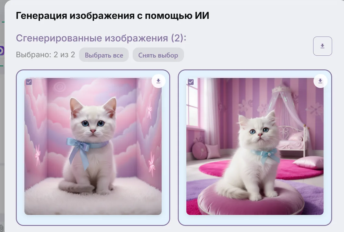 Сгенерированные изображения