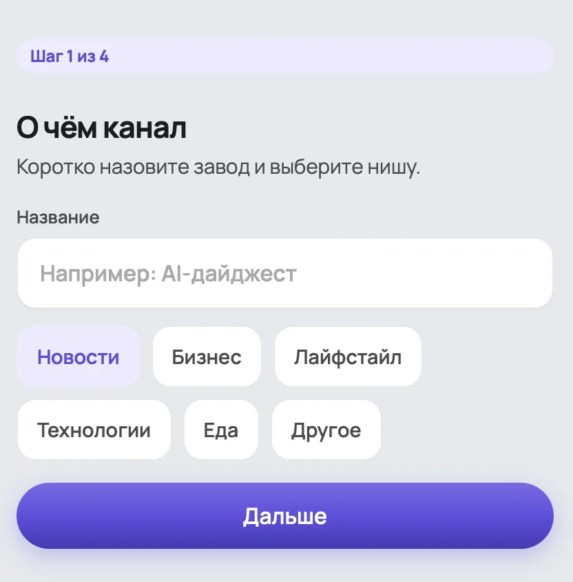Мастер создания контент-завода: название и ниша