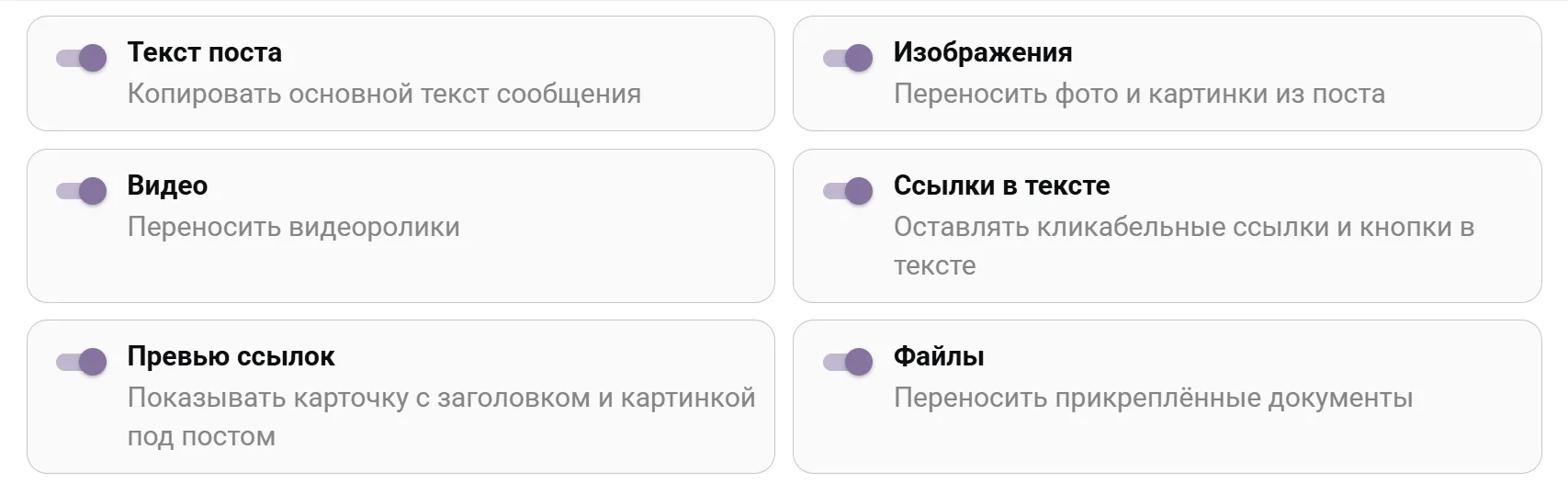 Настройки контента для публикации