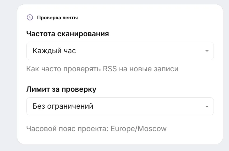 Частота проверки RSS-ленты