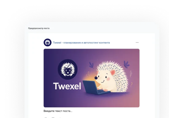 Предпросмотр поста