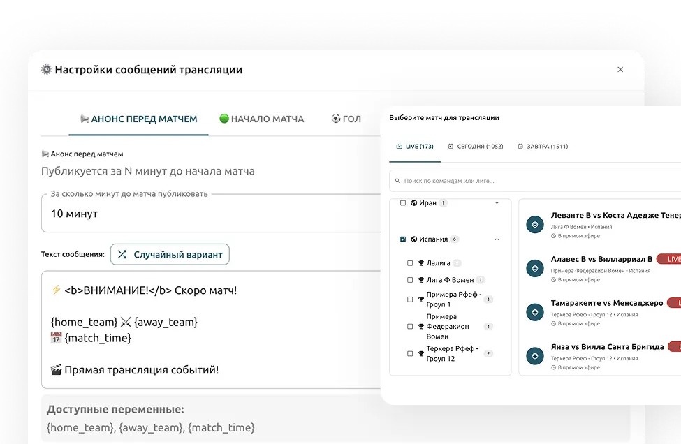 Интерфейс настройки спортивной трансляции